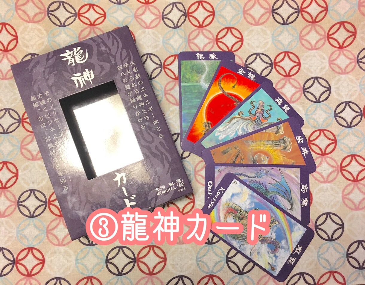 【ココナラ鑑定】龍神カード鑑定